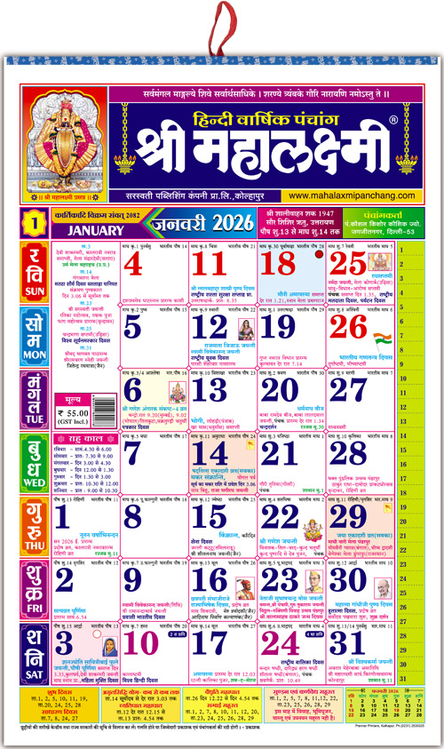 Hindi Calendar 2024: Informative Reference for Hindu Dates and Festivals