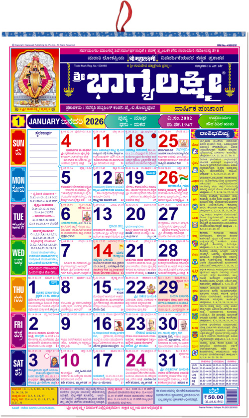 Kannada Bhgyalaxmi Calendar 2025: Comprehensive Calendar for Tradition and Planning